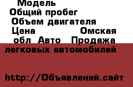  › Модель ­ Honda Civic › Общий пробег ­ 220 000 › Объем двигателя ­ 1 › Цена ­ 190 000 - Омская обл. Авто » Продажа легковых автомобилей   